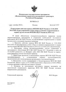 Приказ ведомственной охране