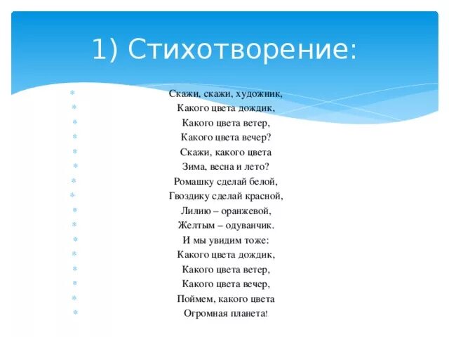 Текст слов лето. Скажи скажи скажи художник какого цвета дождик. Текст песни какого цвета лето. Стихотворение скажи художник. Какого цвета летоэ текст.