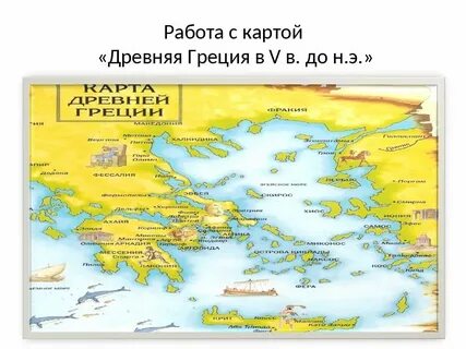 История древнего греции 5 класс ответы
