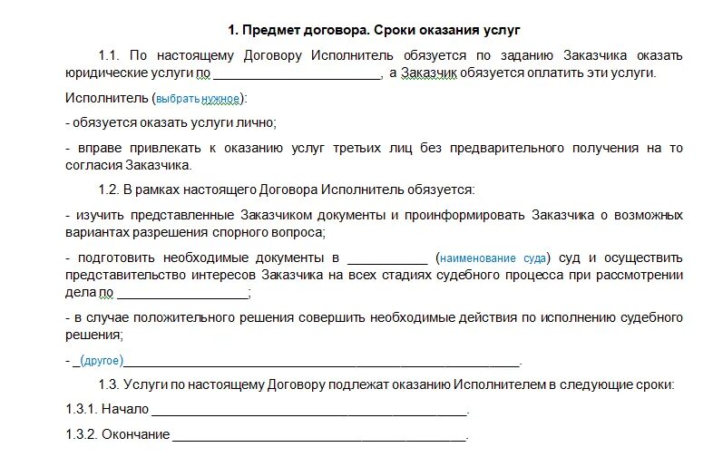 Договоренность по сроку. Сроки оказания услуг в договоре. Гражданский правовой договор образец. Виды работ по договору ГПХ. Гражданско-правовой договор на оказание услуг образец.