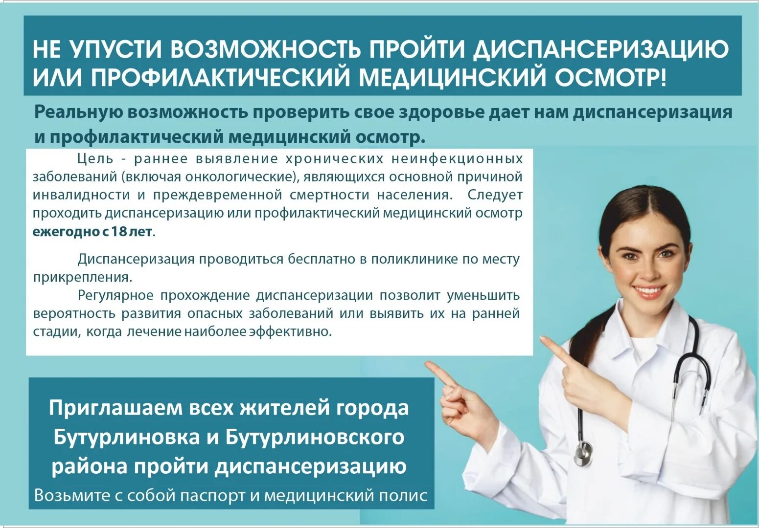 Профилактические осмотры взрослого населения 2025. Профилактические осмотры взрослого населения 2025