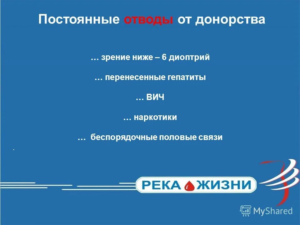 Отвод от донорства. Отвод от донорства причины. Гипертония отвод от донорства. Основания отвода от донорства. Мед отвод от донорства.