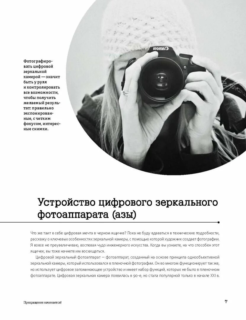 Как сфотографировать книгу. Фотографируй каждый день. «фотографируй каждый день», сьюзан таттл. Фотографируй каждый день. Что фотографировать каждый день.