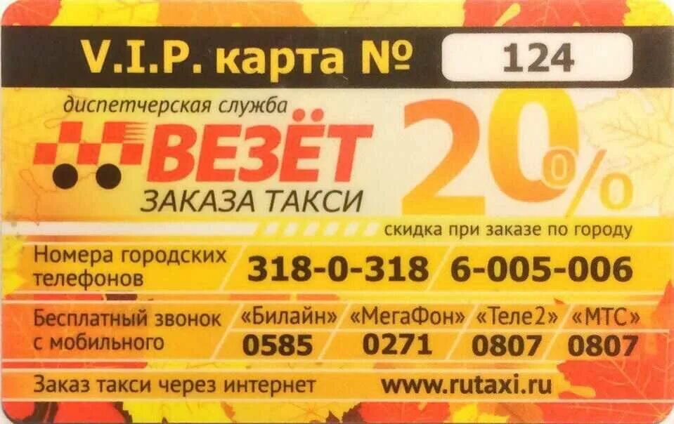 Такси везет. Такси лидер новосибирск. Такси везёт номер телефона. Номер такси везет. Повезет такси.