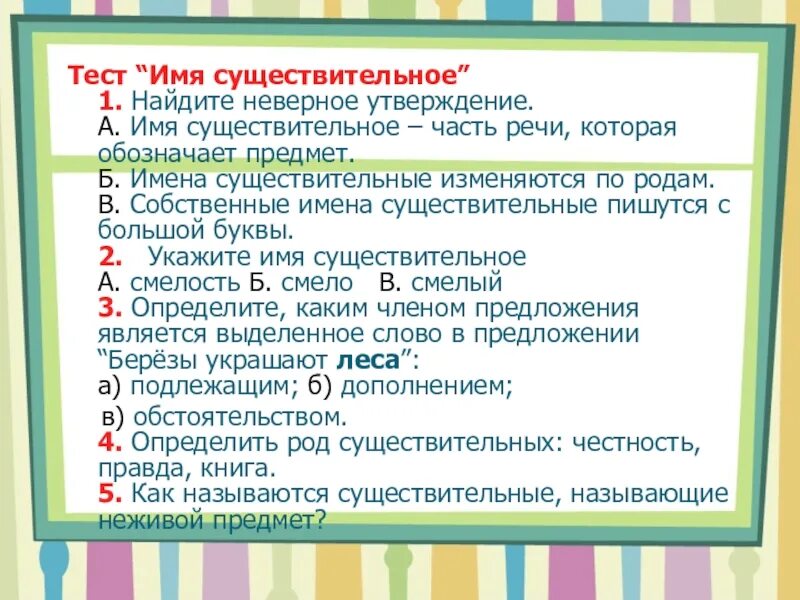 Тест имя существительное. Тест по теме имя существительное. Проверочная работа имя существительное. Тест название имя существительное. Тест существительное 3 класс с ответами