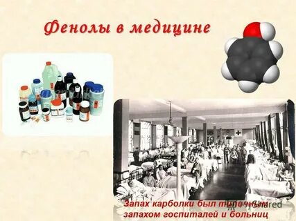 Запах фенола