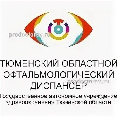 Офтальмологический диспансер тюмень холодильная