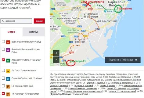 Как добраться до центра барселоны