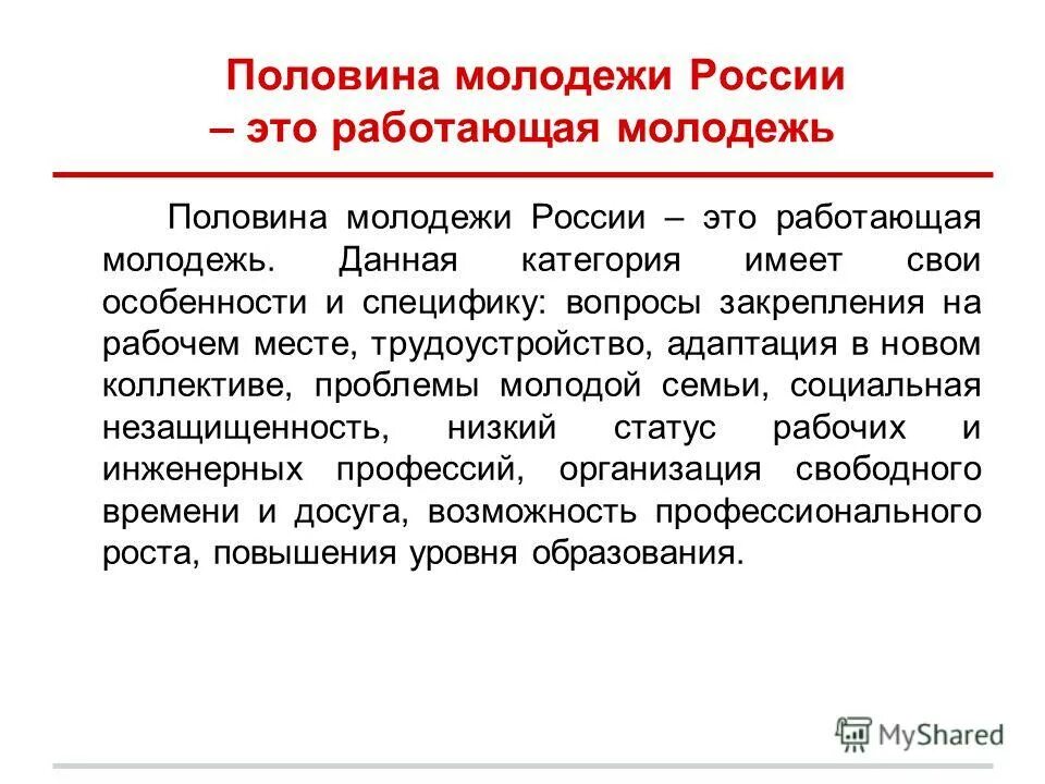 уровни работы с молодежью. организация работы с молодежью где может работать. направления организации работы с молодежью. организация работы с молодёжью работа. причины безработицы среди молодежи в россии.