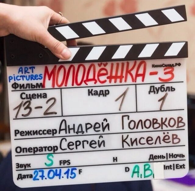 Песня камера мотор любовная сцена дубль. Режиссерская хлопушка. Песня камера мотор любовная сцена дубль. Хлопушка дубль. Песня камера мотор любовная сцена дубль.