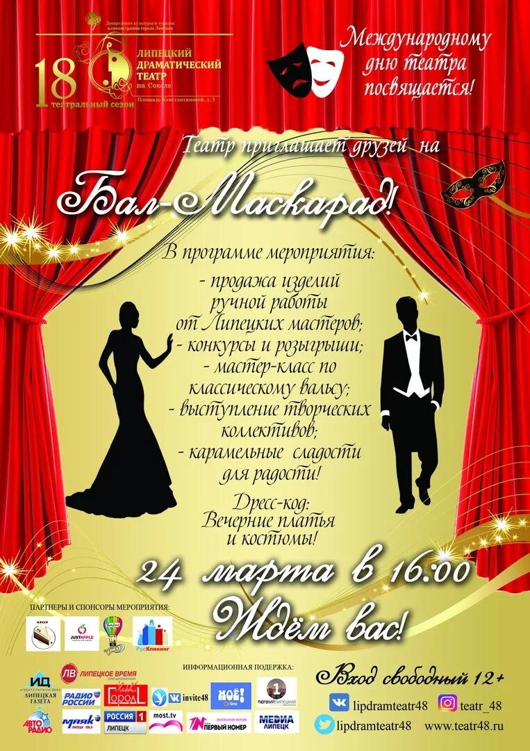 Театры липецка афиша 2024. Драматический театр сокол липецк. Цирк шапито арена ягуар. Театры липецка афиша 2024. Афиша липецкого театра.