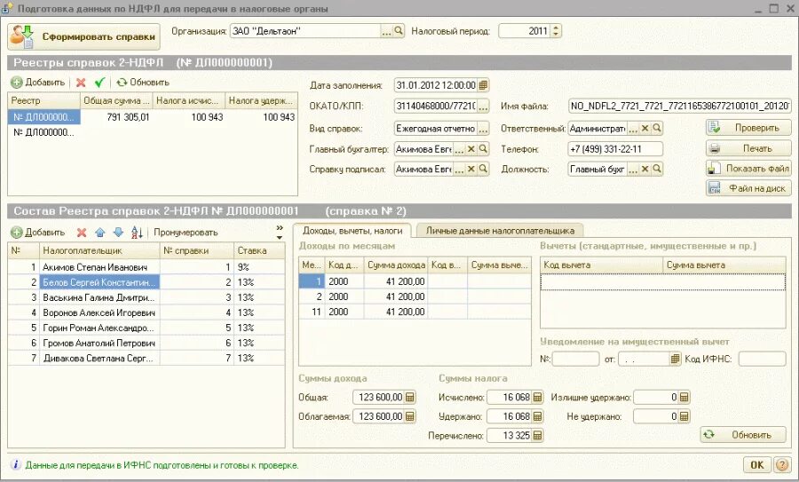 Обновить версию справки 2.5 5. 2 НДФЛ программа. Справка 2 НДФЛ В камине. Сделать справку 2 НДФЛ В камине. Справка 2 НДФЛ из камина.