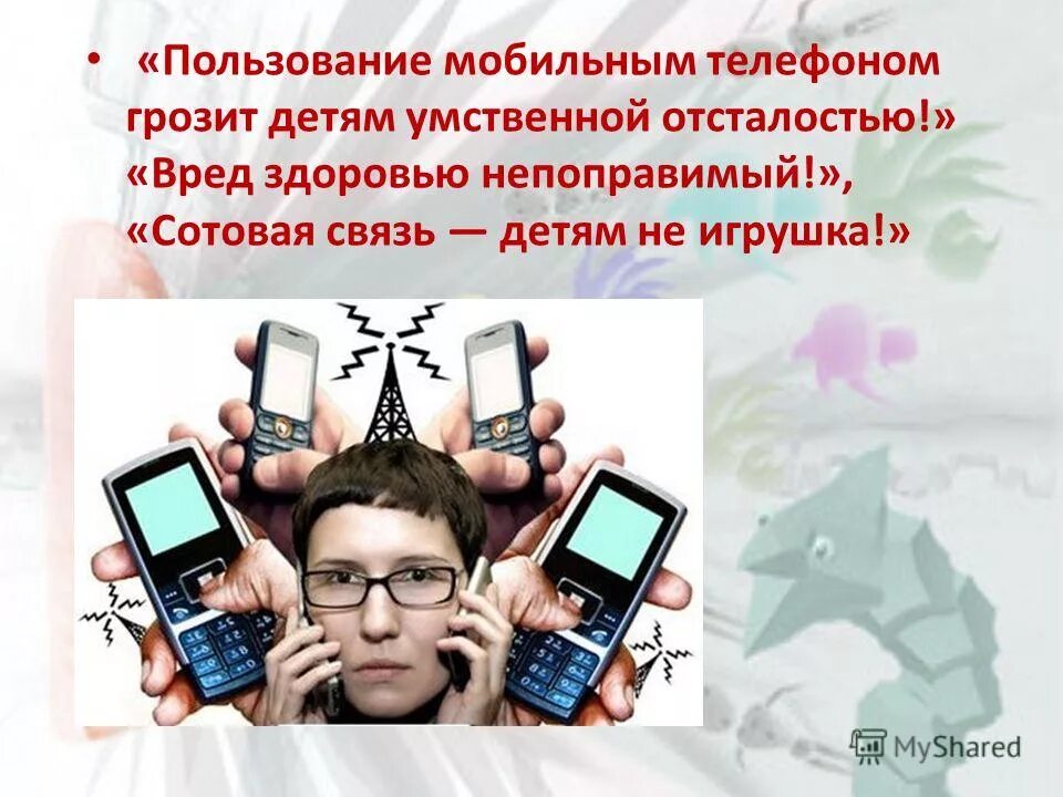 Урок через телефон. Пользование мобильным телефоном. Сотовый телефон в современной жизни. Вред мобильного телефона на здоровье. Картинки по теме сотовая связь.