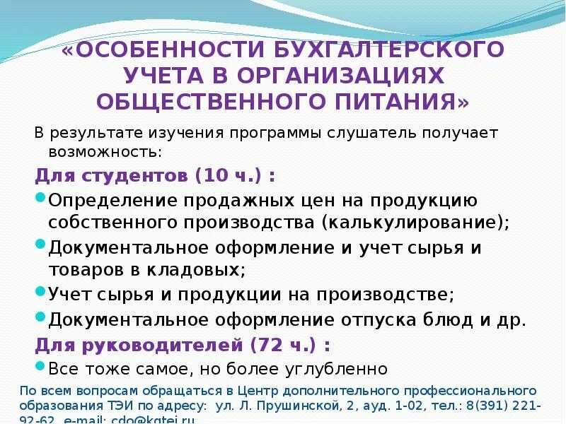 Особенности бухгалтерского учета. Учет на предприятии общественного питания. Бухучет на предприятиях общественного питания. Характеристика бухгалтерского учета.