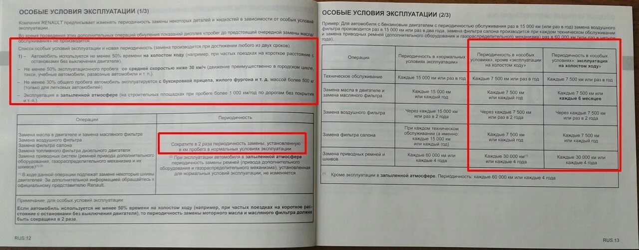 Допуски масел для реродастер 2.0 бензин. Сервисная книжка Рено Дастер 2.0 4х4 2014 года. Сервисная книжка на Рено Меган 3. Renault Duster 2014 сервисная книжка масло.