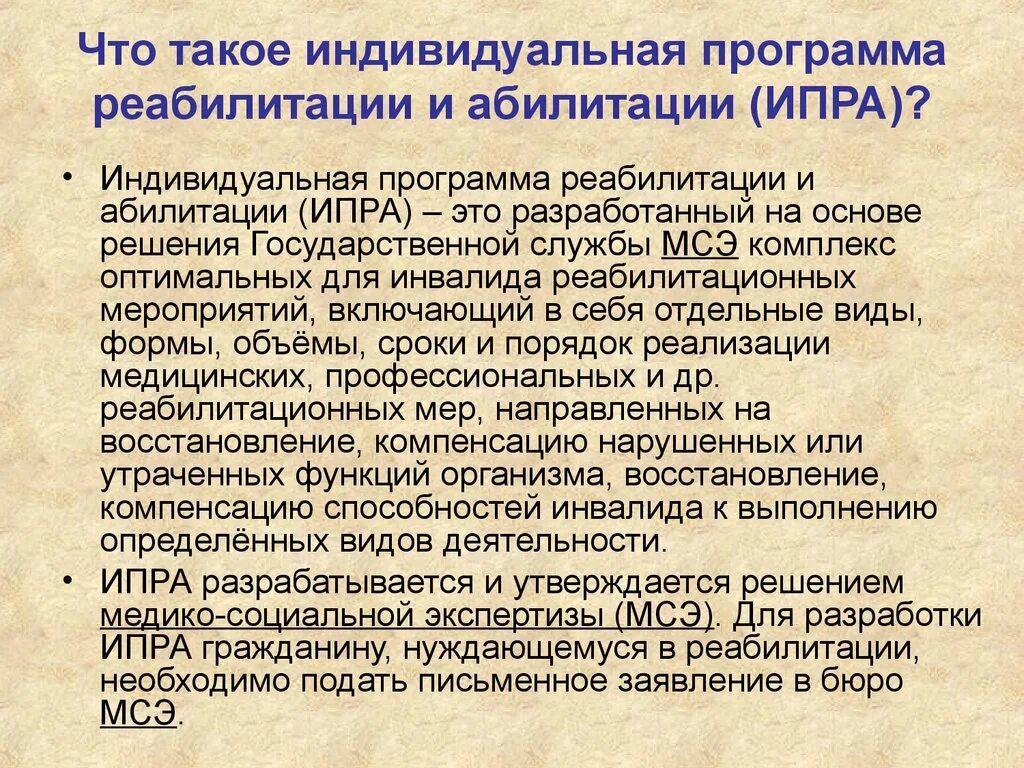 Ипр инвалида 3 группы. Индивидуальная программа реабилитации инвалида. Индивидуальная программа реабилитации ребенка инвалида. План реабилитации инвалидов. Составление индивидуальной программы реабилитации.