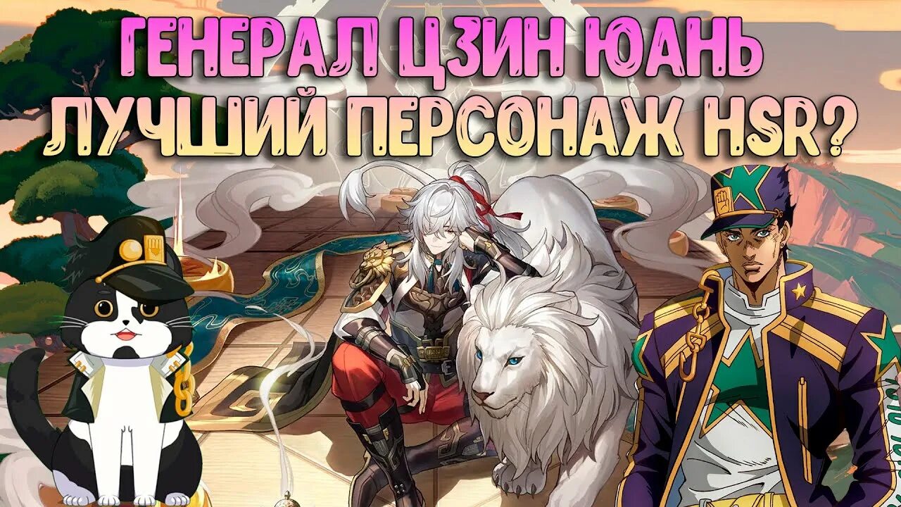 Цзинь юань хср. Цзин юань стар рейл. персы хонкай стар рейл. персонажи хонкай стар рэил 40 ранг. цзин юань арты хонкай стар рейл.