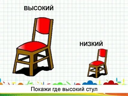 Высокие и низкие магазин