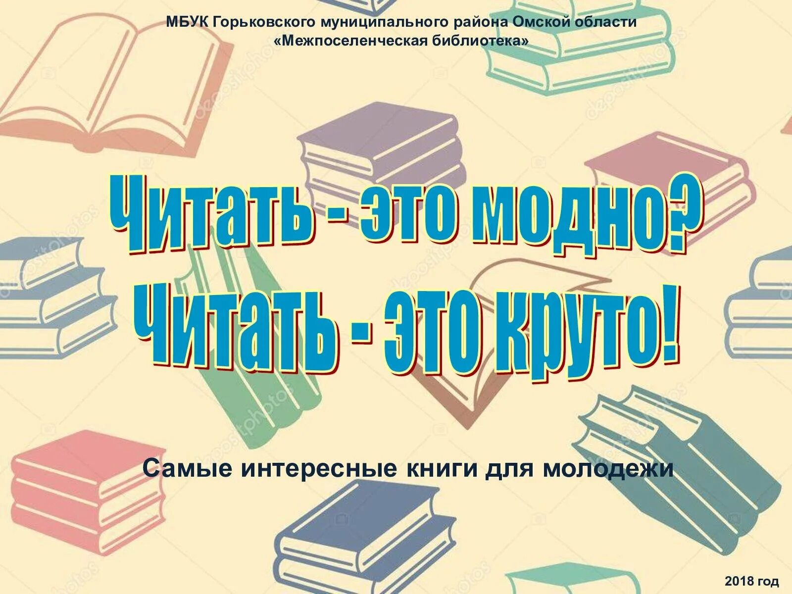 Плакаты читайте книги. Слоган про книги. Реклама книг в библиотеке. Призыв к чтению. Молодежь и книга.