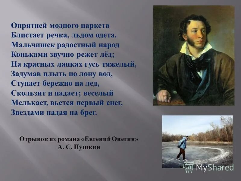 Паркет пушкин. Паркет пушкин