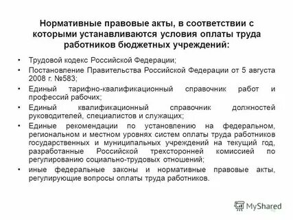 Положение об оплате труда пензенская область