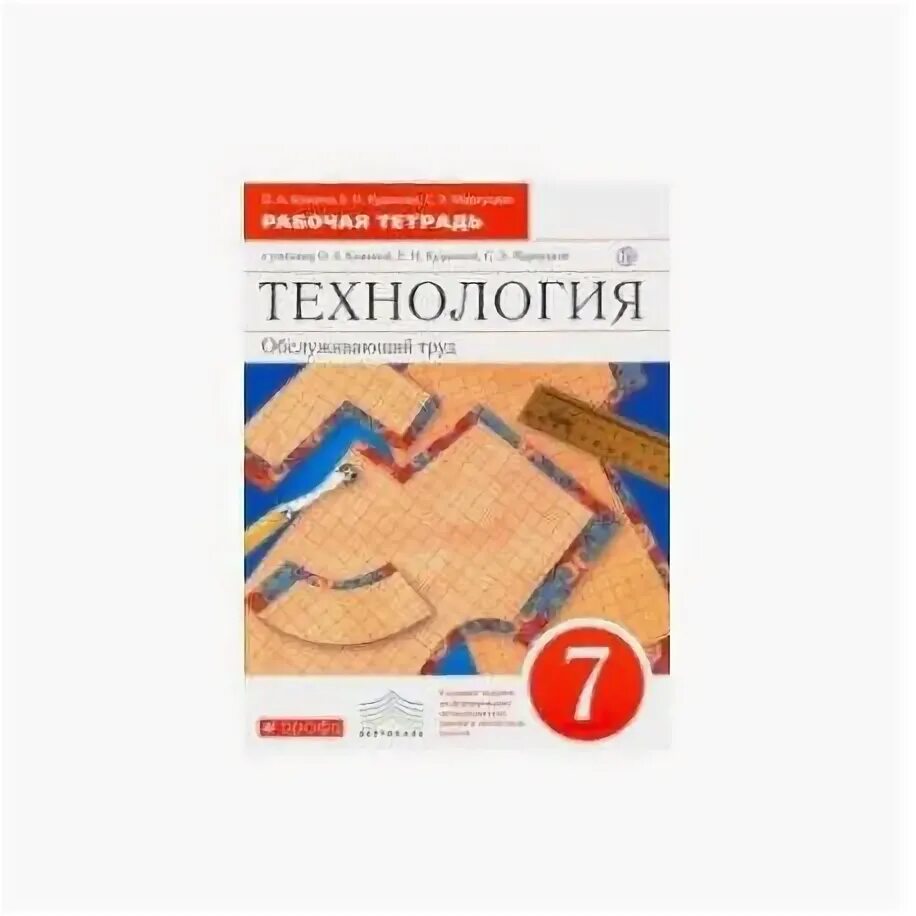 Тематическое планирование по технологии 5 класс казакевич. Кожина технология рабочая программа. Кожина технология рабочая программа. Кожина технология рабочая программа. Технология глозман кожина.
