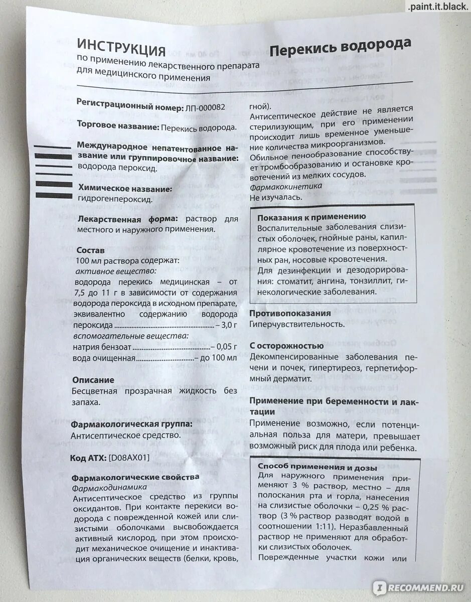 Можно ли перекись в ухо ребенку. Капать в уши перекись водорода. Перекись водорода от ушной пробки.