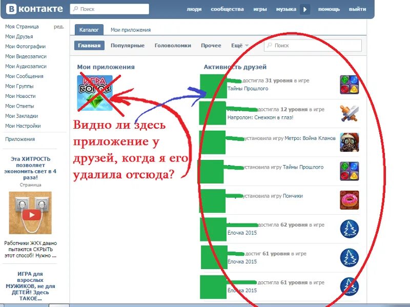 Есть приложение когда. Активность друзей. как узнать приложение.