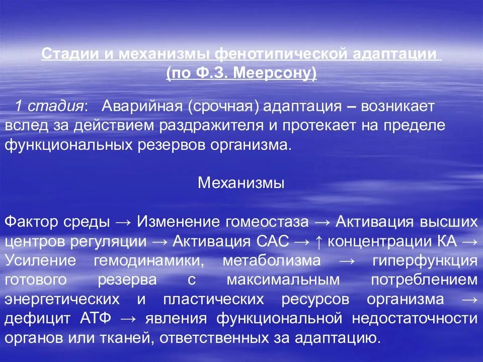 Фазы развития адаптации. Механизмы адаптации. стадии срочной адаптации. патологическая адаптация в физиологии. адаптационные механизмы патофизиология.
