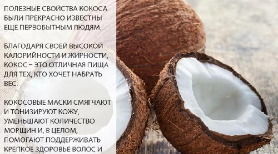 Калорийность кокосового масла. Чем полезен Кокос. Кокос калорийность. Витамины в кокосе. Чем полезен Кокос для организма.