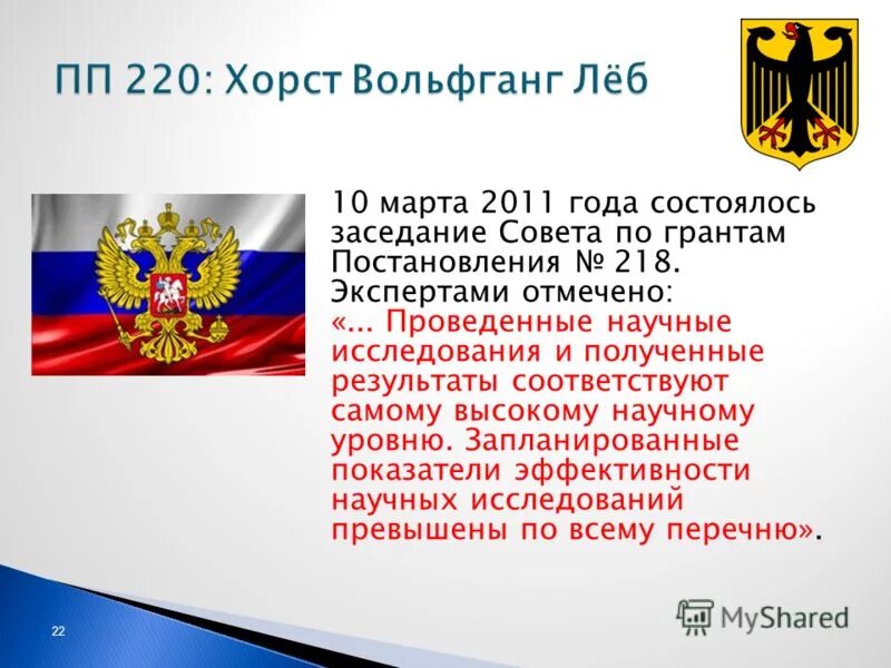 218 постановление правительства рф. 218 ПП РФ. 218 Постановление. Конкурс 218 постановление правительства. Постановление 218 Минобрнауки.