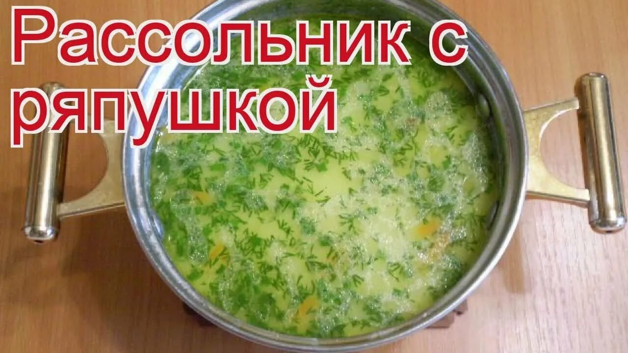 Рассольник с плавленным сыром. Рассольник ленинградский. Суп из ряпушки. Суп рассольник ингредиенты. Рассольник.