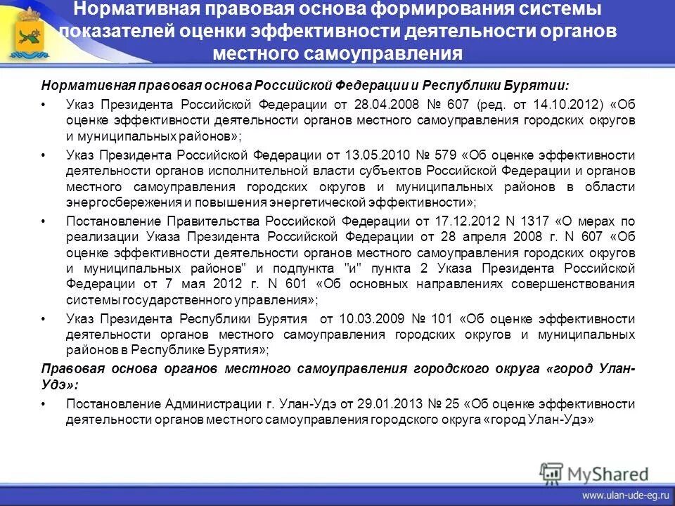 Этапы разработки программ энергосбережения. Порядок формирования муниципальных программ. Постановление об эффективности муниципальных программ. Постановление об эффективности муниципальных программ. Постановление об эффективности муниципальных программ.