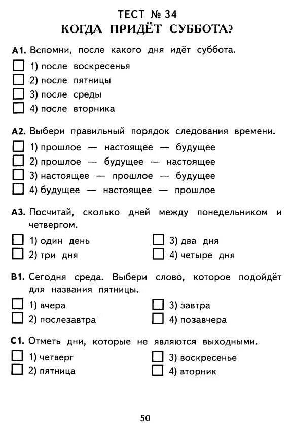 Окружающий мир третий класс проверочная работа. Задания для 1 класса по окружающему мира. задания по окружающему 1 класс. задания по окружающему миру 1 класс. задание п окружающему миру 1 класс.