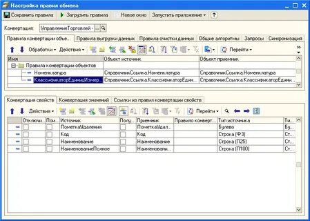 Правила конвертации объектов 1с