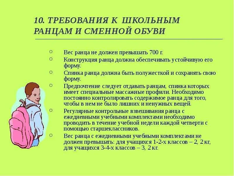 Требования к школьникам. Требования к школьной форме. требования к школьной одежде. требования к школьной форме для родителей. гигиенические требования к обуви школьника.