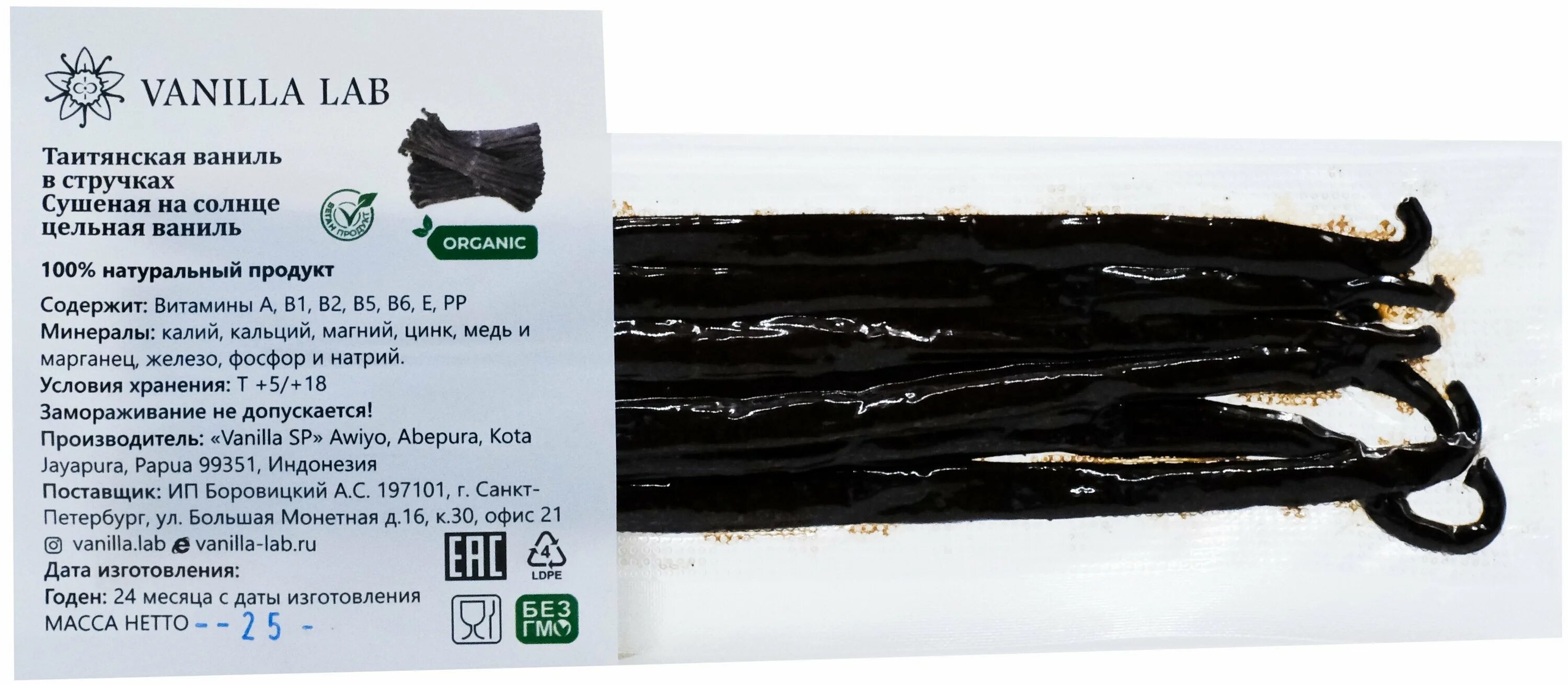 ваниль лаб