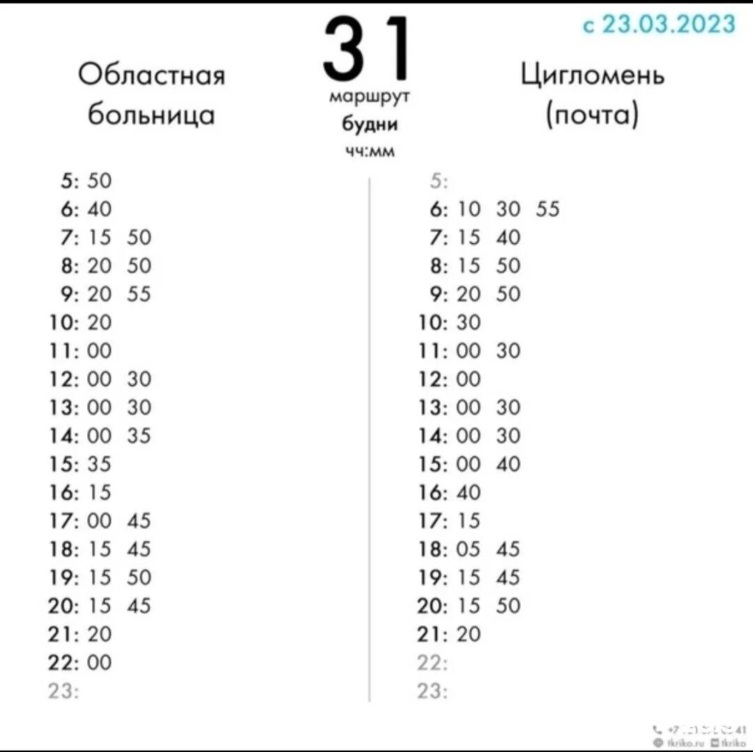 Расписание автобуса 31 абакан. 31 Автобус Архангельск расписание. Маршрутный автобус Архангельск. Расписание 163 автобуса. Расписание 31 автобуса Архангельск-Цигломень.