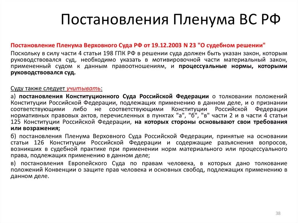 Постановление вас рф 13. Постановление вс РФ. Постановление Верховного суда РФ. Постановление Пленума Верховного суда. Постановление Пленума Верховного суда РФ.