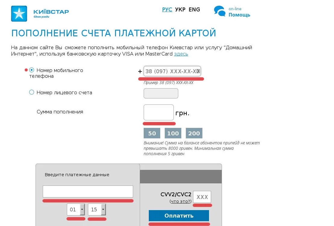 Пополнение счета телефона. Карты пополнения мобильного счета. Пополнение мобильного счёта. Киевстар пополнить счет. Пополнить мобильную связь без комиссии