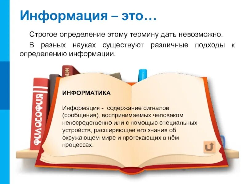 Оценка содержания информации. Определение понятия информация. Информация это в информатике определение. Информация в науке. Подходы к определению информации в информатике.