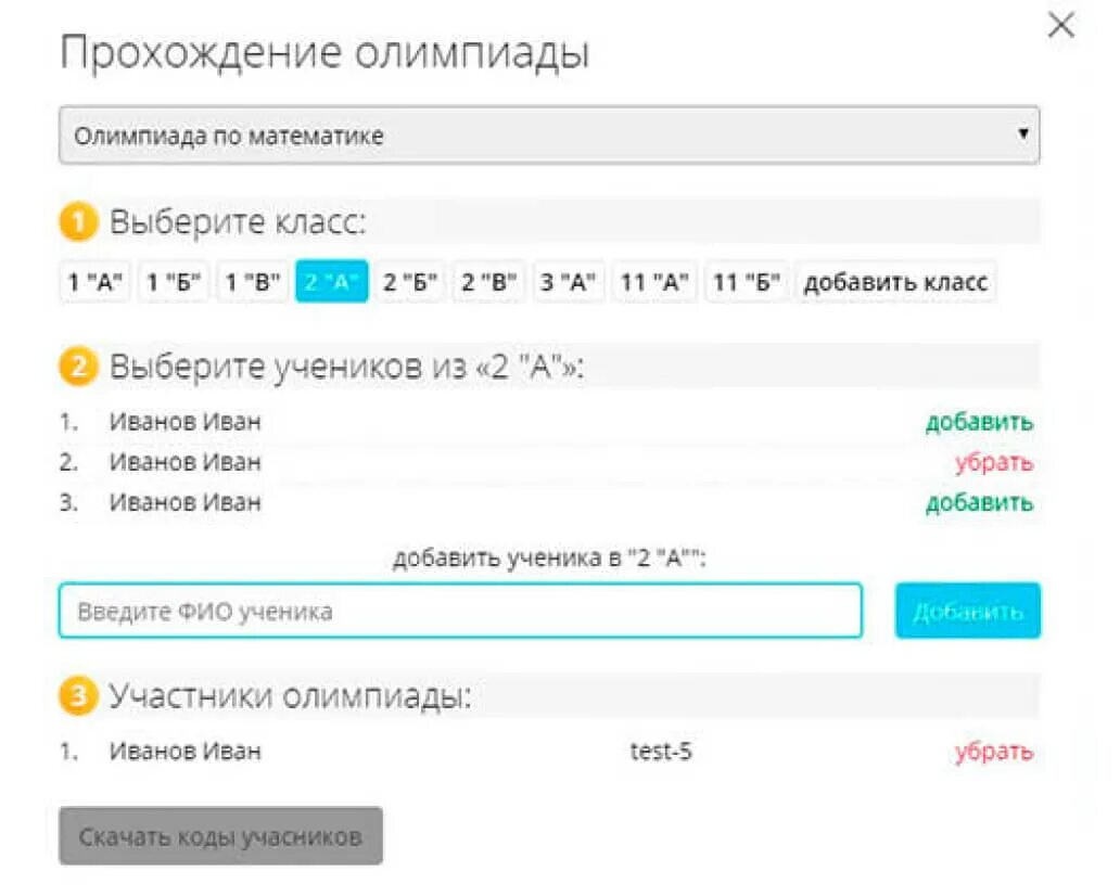 Https infourok ru ответы. Инфоурок ответы. Код участника Инфоурок. Ответы на Олимпиаду Инфоурок для 2 класса по английскому языку.