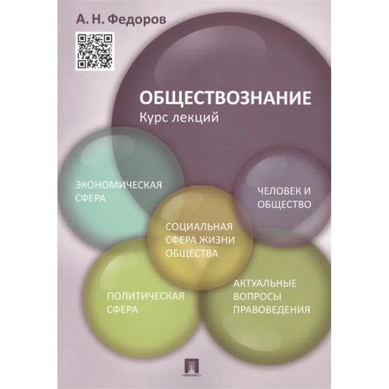 Программа курса обществознание