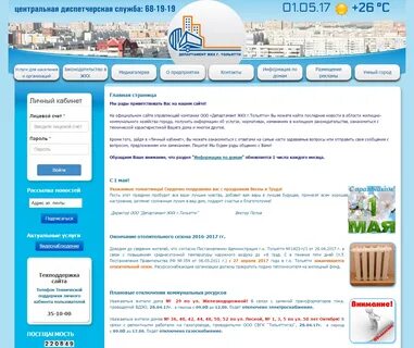 Сайт белоозерского жкх