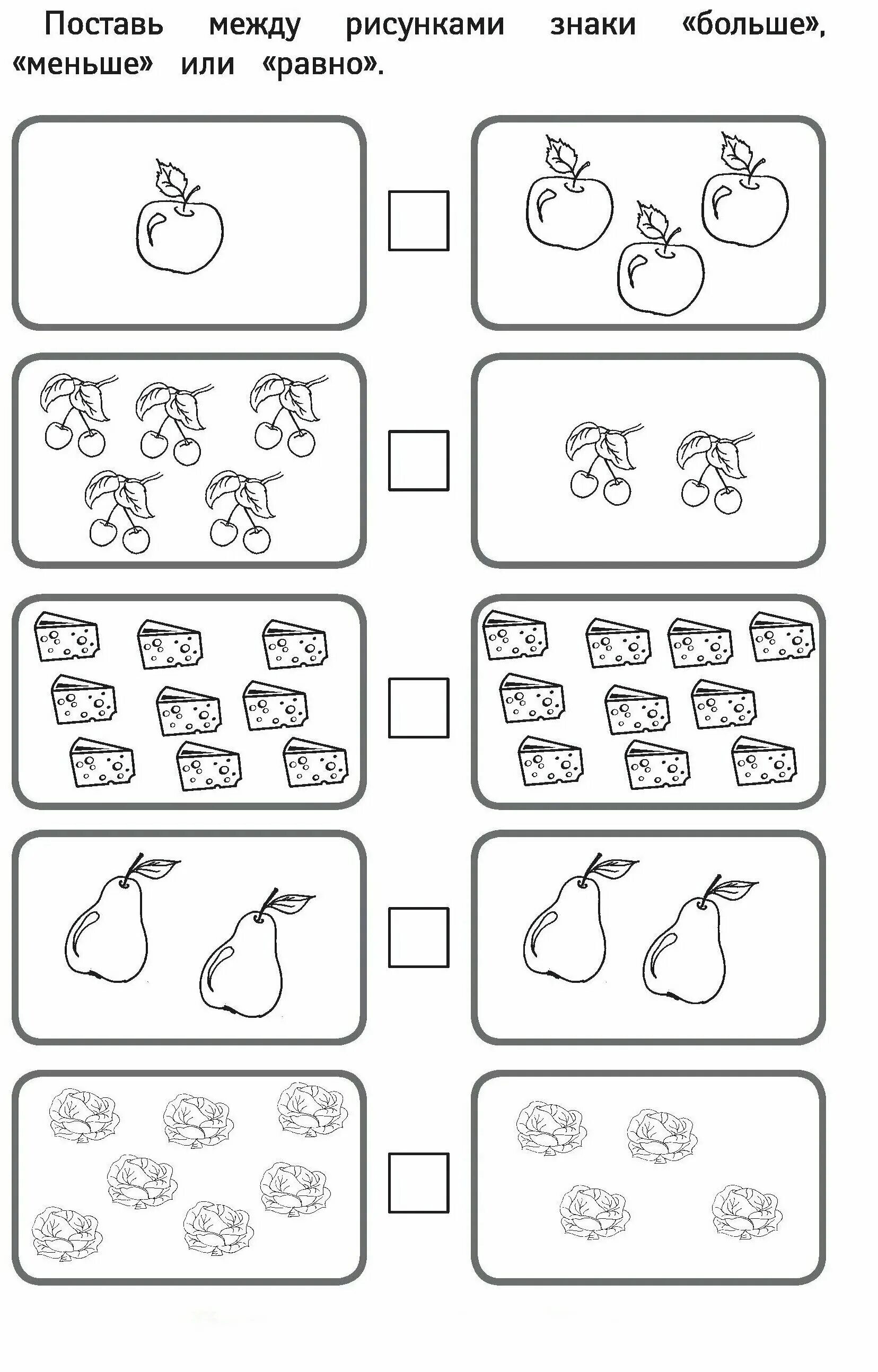 Учимся сравнивать. Задание по математике для дошкольников знаки больше меньше или равно. Задания на сравнение. Больше меньше задания для дошкольников. Больше меньше равно для дошкольников задания.