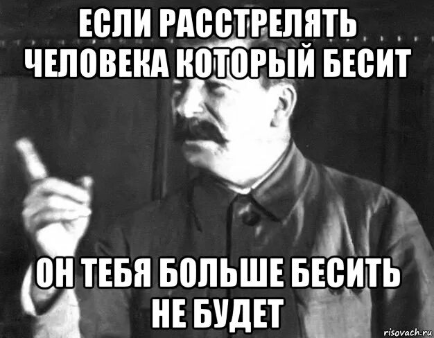 Мем сталин расстрелять. Мем про сталина расстрелять. мемы про расстрел. расстрелять всех несчастливых сталин. сталин расстрел мем.