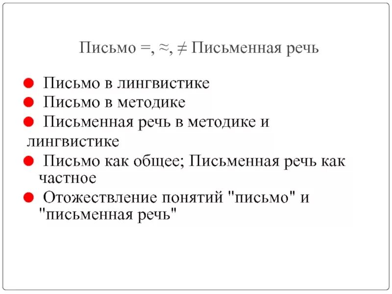 Письмо это в языкознании. Виды письма Языкознание. Письмо типы письма Языкознание. Обращение (лингвистика) примеры.