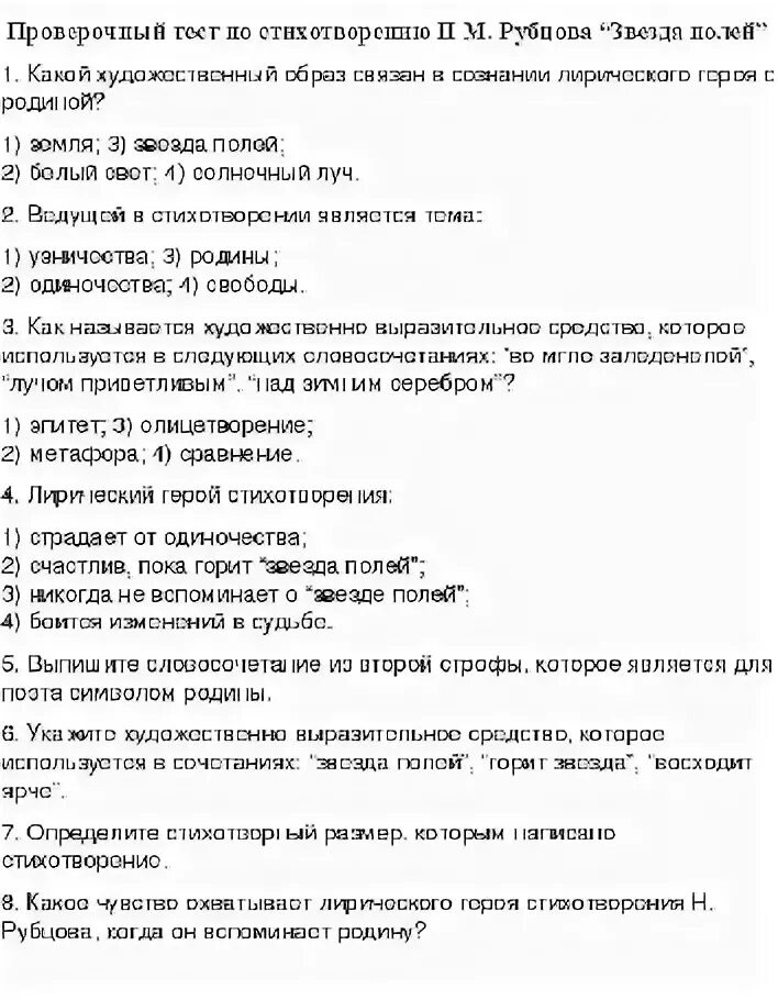 Тема стихотворения рубцова звезда полей. Анализ стихотворения н Рубцова звезда полей 6 класс. Анализ стихотворения звезда полей рубцов. Анализ стихотворения звезда полей рубцов 6. Анализ стихотворения Рубцова звезда полей.