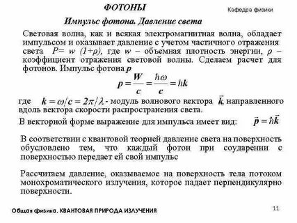 Фотон давление света