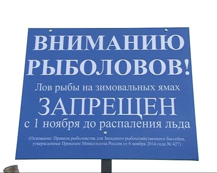 Нерестовый запрет 2024 году в саратовской области. Лов рыбы запрещен табличка. Вывески на запрет ловли рыбы. Ловля рыбы запрещена табличка. Форма табличек о запрете ловли рыбы.